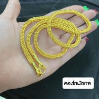ราคา สร้อยคอแพเบ้น หนัก2บาท 3บาท (17137520510)