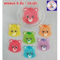 ราคา น้ำตาลไอซิ่ง แบบแบร์แคร์ 6 ชิ้น กระปุก (20676133111)