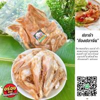 ราคา ท้องปลาร้าปลาจีน แบบออกเปรี้ยวนิดๆ แต่ไม่เท่าปลาส้ม และเค็มน้อย ทอดกรอบอร่อย (17063635971)