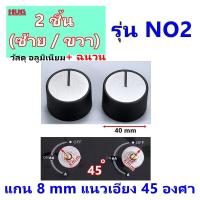 ราคา อะไหล่ ลูกบิดเตาแก๊ส จุกบิดเตาแก๊ส ลูกบิดหัวเตาแก๊ส ลูกบิด เตาฝัง เตาแก๊ส เตากล่อง เตาย่าง เตาอบ เตาแก๊สฝัง ลูกบิดเตา ลูกบิดเตาตั้งโต๊ะ จุกบิดเตา ลูกบิดเตาฝัง (19607919138)