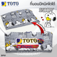 ราคา TOTO Picnic ที่นอนปิคนิค สนูปี้ Snoopy เลือกรหัสสินค้าและขนาดเตียงที่ตัวเลือก TOTAL โตโต้ เตียง ที่นอน ปิคนิค ปิกนิก สนูปปี้ พีนัทส์ Peanuts (19917480550)
