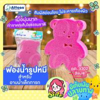 ราคา ฟองน้ำอาบน้ำเด็ก ATTOON ฟองน้ำทารกรูปหมี ฟองน้ำธรรมชาติ นุ่มสัมผัสอ่อนโยน เหมาะสำหรับใช้อาบน้ำเด็กทารกหรือสระผมเด็กอเนกประสงค์ (9694733508)