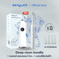 ราคา ZenyumSonic แปรงสีฟันไฟฟ้า ขาว Waterflosser Pro Set ไหมขัดฟันพลังน้ำ ขาว ดำ รับประกัน1ปี (17131950036)