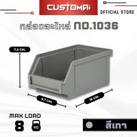 ราคา กล่องอะไหล่ กล่องเครื่องมือ กล่องใส่น๊อต รุ่น 1036 พลาสติกหนาพิเศษ วางซ้อนกันได้ แข็งแรง ทนความร้อนได้ดี (18047577970)