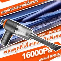 ราคา เครื่องดูฝุ่นmini เครื่องดูดฝุ่นไร้สาย ที่ดูดฝุ่น เครื่องดูดฝุ่น แบบมือถือ 16000Paแรงดูดสูง ใช้งานได้ต่อเนื่อง30Min ใช้ได้ทั้งรถและบ้าน (20765795330)