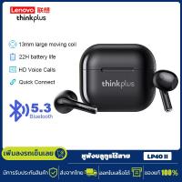ราคา Lenovo thinkplus LP40 LP40 II หูฟังบลูทูธ หูฟังไร้สาย หูฟังบลูทูธไร้สาย Wireless Bluetooth Earphones In Ear Headphones (20026545723)