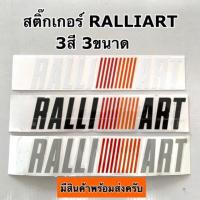 ราคา สติ๊กเกอร์ RALLIART ralli pajero triton mirage attrage lancer ชุดแต่ง (16949980439)