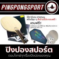 ราคา ไม้ปิงปองคาร์บอน สไตล์หมุน XVT Archer B ยางปิงปอง Loki Rxton I Plus Tuttle Beijing III (7944671449)