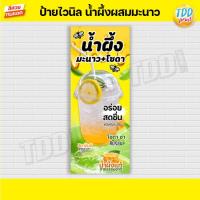ราคา ป้ายไวนิลน้ำผึ้งผสมมะนาวโซดา V1 ป้ายทนแดด กันน้ำ ภาพคมชัด สีสวยสดใส พร้อมใช้งาน (10144525620)