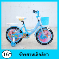 ราคา จักรยานเจ้าหญิง Princess เจ้าหญิง LISA 16 นิ้ว สวย แข็งแรง ทนทาน น่ารัก มีฝาครอบล้อ เบาะนุ่ม ล้อหมุนมีไฟวิบวับ (16900366223)