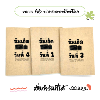 ราคา สมุดโน๊ตปกรักษ์โลก ไม่ใช่กระดาษคราฟ ขนาด A6 พิมพ์ลายเก๋ๆ สั่งแก้ไขวันที่และเดือนเกิดได้ (17845874238)