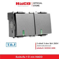 ราคา HACO สวิทช์ปิดเปิด สวิตช์ไฟ สวิตช์ 1 ทาง 2 สวิตช์ 3 ช่อง สีเทา รุ่น W2512C MSB (19834296413)