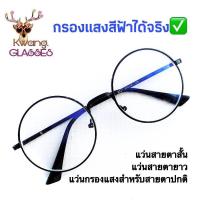 ราคา แว่นสายตา Blue Block แว่นกรองแสงฟ้า แว่นสีดำล้วน แว่นทรงกลม แว่นสายตายาว แว่นสายตาสั้น Blue Filter แว่นกรองแสง มีตั้งแต่เลนส์ 50 ถึง 400 แว่นตา Phariya (6733414150)