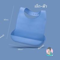 ราคา ผ้ากันเปื้อนซิลิโคนผู้ใหญ่ Adult Silicone Bibs (20451287898)