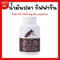 ราคา น้ำมันปลา 1000มิลลิกรัม 90แคปซูล น้ำมันปลา Fish oil น้ำมันตับปลา ทานได้ทุกวัย (21054547227)
