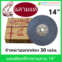 ราคา Shark DAIBON แผ่นตัดเหล็ก ใบตัดเหล็ก แผ่นตัดไฟเบอร์ ตราฉลาม ปลาฉลาม ไดบอน แท้ ขนาด 14 นิ้ว (17443565385)
