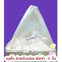 ราคา ถุงหิ้ว ถุงร้อน สำหรับกล่องพิซซ่า ถุงพิซซ่า ถุงหิ้วสำหรับกล่องพิซซ่า จำนวน 1 กก ผลิตโดย Box465 (17746777872)