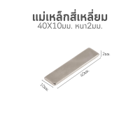 ราคา 0528 แม่เหล็กแรงดูดสูง หนา2มม มีให้เลือกหลายขนาด แม่เหล็กเหลี่ยม แม่เหล็กกลม แม่เหล็กของเล่น (21129974265)