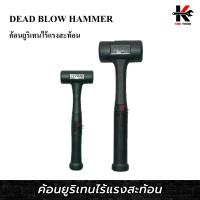 ราคา ค้อนยูริเทนไร้แรงสะท้อน 6 ขนาด 35 65 mm ค้อนยูริเทน ค้อนยาง ค้อนยางเล็ก ค้อนยางใหญ่ ค้อนอย่างดี ค้อนยางยูริเทน ค้อน (14144918020)