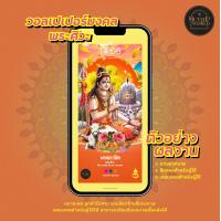 ราคา Digital Coupon Mutelu World วอลเปเปอร์เสริมดวง สายมู พระศิวะ ศิวลึงค์ วอลเปเปอร์มงคล วอลเปเปอร์สายมู วอลเปเปอร์เสริมดวง วอลเปเปอร์สายมูเรียกทรัพย์ (18676768080)