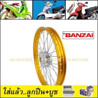 ราคา ชุดล้อ เวฟ125R เวฟ100sUBOX เวฟ125x เวฟ100x วงล้อสีทองกลาง ดุมกลึง ซี่ลวดชุบ บูชดุม ชุดลูกปืน ยางนอก ยางใน อะไหล่แต่งเวฟ ของแต่งเวฟ ล้อโล พร้อมใช้ (11520797472)