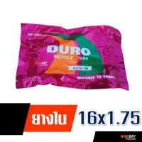 ราคา ยางในจักรยาน ยางจักรยาน ดูโร่ 16x1 75 20x1 75 24x1 75 26x1 75 26x1 3 8 ราคาต่อ 1เส้น (20615519530)