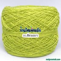 ราคา ไหมsummer ซอฟท์ เบอร์16 หนัก 100 กรัม เส้นอ้วน เหมาะมากกับถักโครเชต์ เสื้อถัก ชุดว่ายน้ำ บิกินี่ ไหมถักซัมเมอร์ ด้ายถักซัมเมอร์ (4855392368)