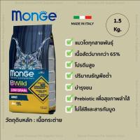 ราคา Monge B Wild Low Grain Adult อาหารแมวโต ธัญพืชต่ำ สูตรเนื้อกระต่าย ขนาด 1 5 kg (17167770460)