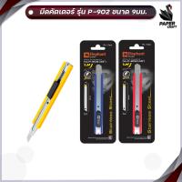 ราคา Elephant คัตเตอร์ มีดคัตเตอร์ รุ่น P 902 ขนาด 9มม ตราช้าง 1 ด้าม สุ่มสี (20281485851)