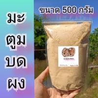 ราคา ผงมะตูมบด มะตูมบดผง ผงมะตูมบดละเอียดอย่างดี ผงมะตูมแท้ (21086670672)