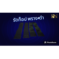ราคา ซิ่งผ้า ซิ่งเหล็ก รัดท็อป รด ทหาร (21265312767)