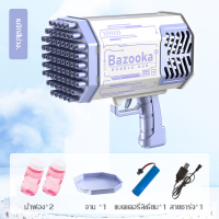 ราคา ปืนฟองสบู่ ปืนฟองสบู่ใหญ่ ปืนฟองสบู่เด็ก ปืนยิงฟองไฟส่องสว่าง 69 หลุม ปืนยิงฟองสบู่บาซูก้า ปืนฟองของเล่น เครื่องทำฟองสบู่ไฟฟ้า ปืนเป่าฟองสบู่ สงกรานต์ แบตเตอรี่ลิเธียมแบบชาร์จไฟได้ (18488859012)