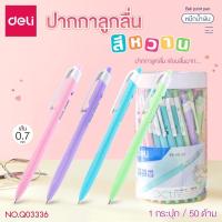 ราคา สินค้าพร้อมส่ง Deli ปากกาลูกลื่น หัว 0 7 มม ปากกา Deli Xtream ด้ามสีพาสเทลน่ารัก แพ็ค 6 ด้าม 12 ด้าม (17125027081)