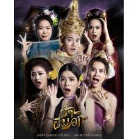 ราคา DVD The Fabric ผ้าผีบอก 2022 หนังไทย มีซับอังกฤษ สยองขวัญ คอมเมดี้ ทริลเลอร์ (16503360214)