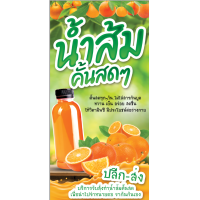 ราคา ป้ายน้ำส้มคั้นสดๆ เงางาม คุณภาพสูงพร้อมใช้งาน แก้ไขรายละเอียดได้ (10668458722)