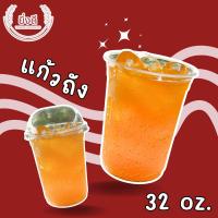 ราคา เซต50ใบ แก้วถัง 32 30 28 ออนซ์ พร้อมฝา หรือ แยกฝา แก้วถัง แก้วใส่น้ำอัดลม แก้วใส่น้ำโค้ก (20217862520)
