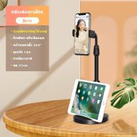 ราคา ขาตั้งโทรศัพท์มือถือ ขาตั้งโทรศัพท์ ขาตั้งไลฟ์สด มือถือไลฟ์สด ขาตั้งกล้องมือ ปรับระดับได้ ที่ตั้งมือถือ ขาตั้งมือถือ ขาตั้งกล้องโทรศัพท์ เข้ากันได้กับสมาร์ทโฟน แท็บเล็ต (20034470403)