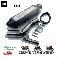 ราคา CBR500R CB500F CB500X ปลายท่อAkrapovic14นิ้ว พร้อมสลิปออนตรงรุ่น ไม่ต้องแปลง มีปลายหลายแบบ (13142923958)