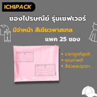ราคา ซองไปรษณีย์พลาสติก แพ๊ค 25 ใบ มีจ่าหน้า สีพาสเทล ซองไปรษณีย์ ถุงไปรษณีย์ ถุงไปรษณีย์พลาสติก (19740477718)