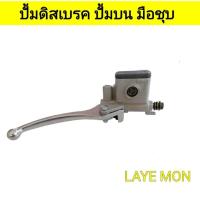 ราคา ปั้มดิชเบรค ปั้มบน มือดิชสีชุบ HONDA เวฟ100 เวฟ110i cz i เวฟ110 เวฟ125 เวฟ125 ปลาวาฬ สีเทา (1132652844)