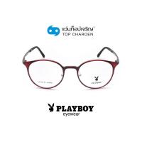 ราคา PLAYBOY แว่นสายตาทรงหยดน้ำ PB 11021 C3 size 49 By ท็อปเจริญ (8164089257)