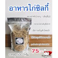 ราคา อาหารไก่ซิลกี้ 500 กรัม อาหารบำรุงไก่ซิลกี้ (20972378827)