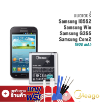 ราคา Meago แบตเตอรี่ Samsung Galaxy Core2 Galaxy Win I8552 G355 G355H EB585157LU แบตซัมซุง แบตโทรศัพท์ รับประกัน1ปี (7887783553)