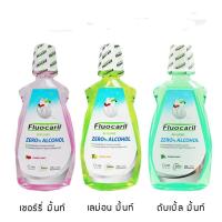 ราคา น้ำยาบ้วนปาก ฟลูโอคารีล ขนาด 500 มล (20069470649)