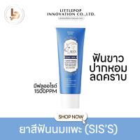 ราคา ยาสีฟันนมแพะ ลมหายใจสดชื่น ฟันขาว สะอาด ปากหอม ลดกลิ่นปาก ลดแบคทีเรียในช่องปาก ลดคราบหินปูน (18896861207)