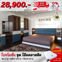 ราคา ชุดห้องนอน 4 ชิ้นครบเซ็ท เตียง ตู้เสื้อผ้าบานเลื่อน โต๊ะแป้ง รุ่น Indigo ตจว มีค่าจัดส่ง สอบถามก่อนสั่งสินค้า (16985998720)
