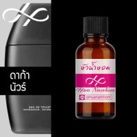 ราคา หัวน้ำหอม Drakkar Noir ดาก้า นัวร์ น้ำหอมสำหรับผู้ชาย น้ำหอมแท้ 100 จากฝรั่งเศส 30ml น้ำหอมผู้ชาย น้ำหอมขายดี หอมนาน perfume (20389571404)