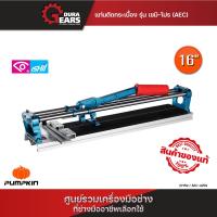 ราคา ISHII ไอชิ แท่นตัดกระเบื้อง รางตัดกระเบื้อง เครื่องตัดกระเบื้อง ตัดกระเบื้อง ขนาด 16 นิ้ว ตัดตรง ตัดง่าย ตัดไว (20422446841)