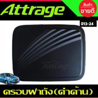 ราคา ้เบ้ารองมือเปิดประตู ครอบมือเปิดประตู 8ชิ้น ดำด้าน มิตซูบิชิ แอททราจ Mitsubishi Attrage 2013 2023 R (3695612559)