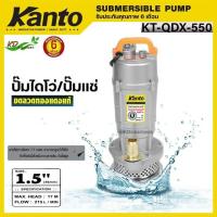 ราคา KANTO ปั๊มแช่ ไดโว่ ตัวอลูมิเนียม 1 1 5 2 นิ้ว รุ่น KT QDX กำลังไฟ 550 750 วัตต์ ปั๊มจุ่ม ปั๊มแช่ ปั๊มดูดน้ำดี (12754413785)